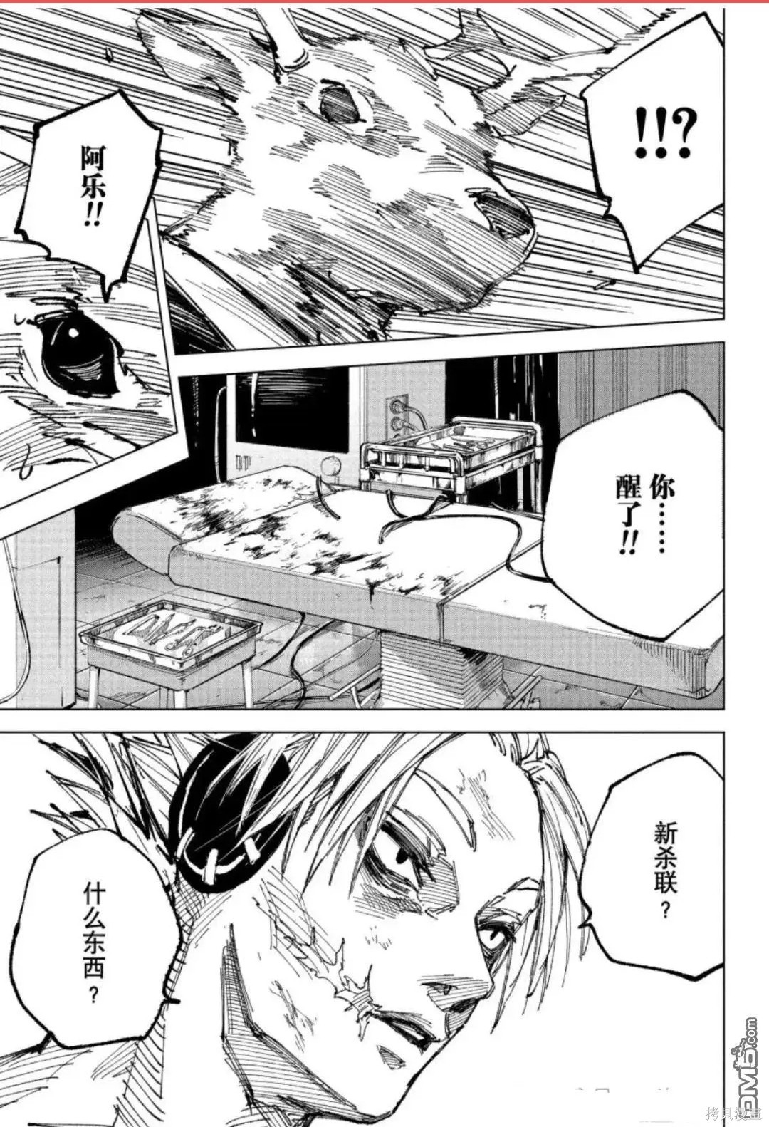 第263话 第7页
