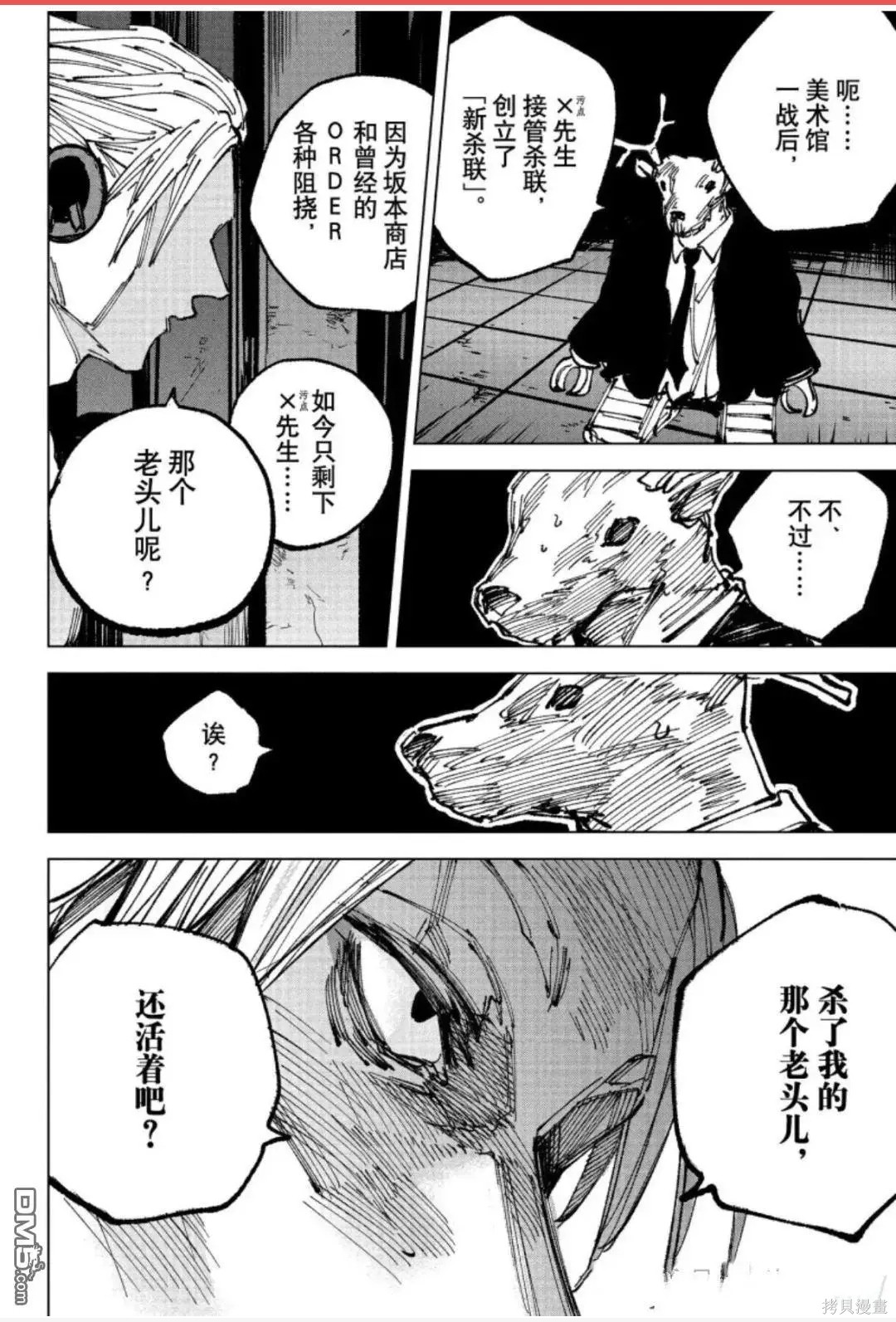 第263话 第8页