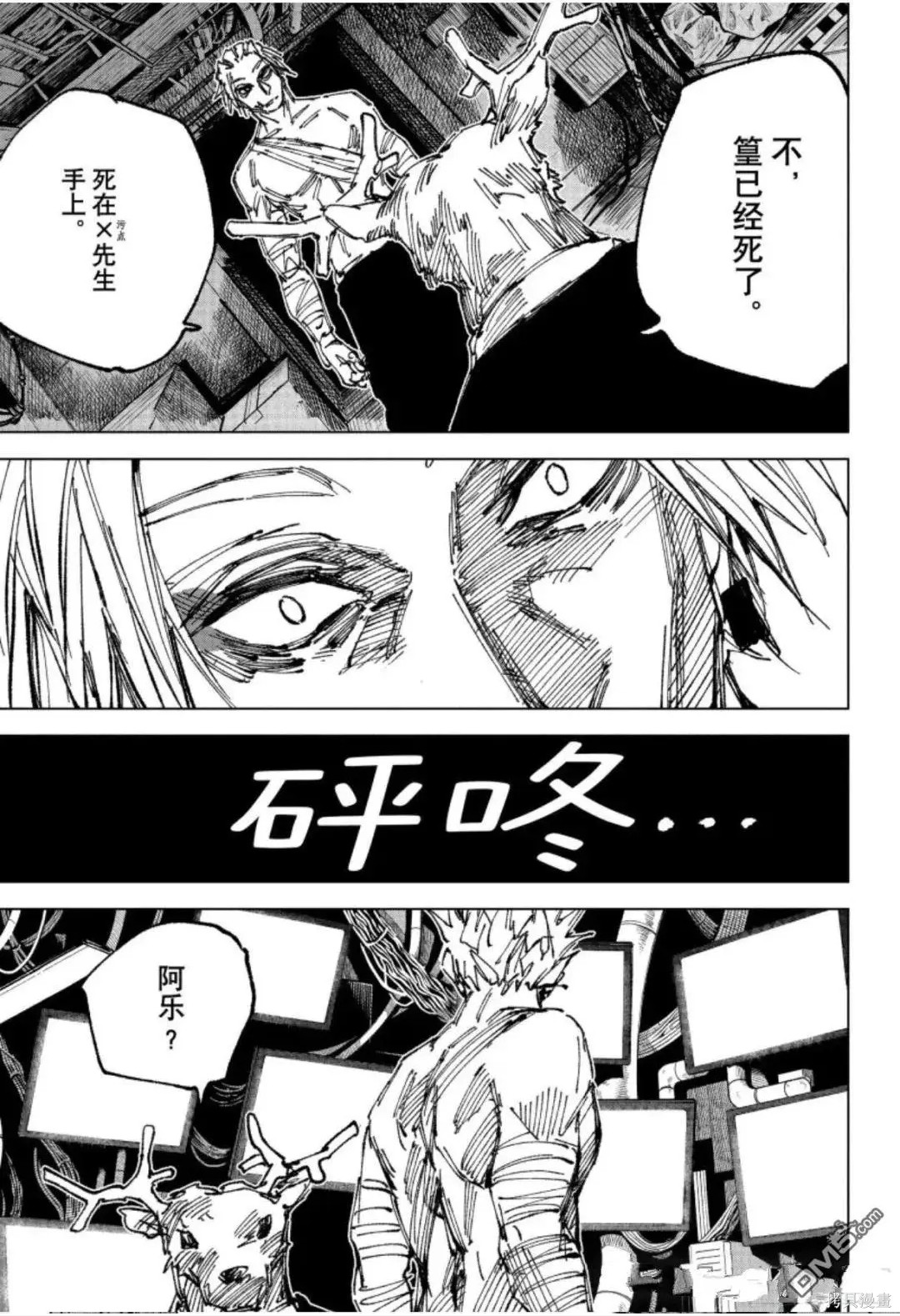 第263话 第9页