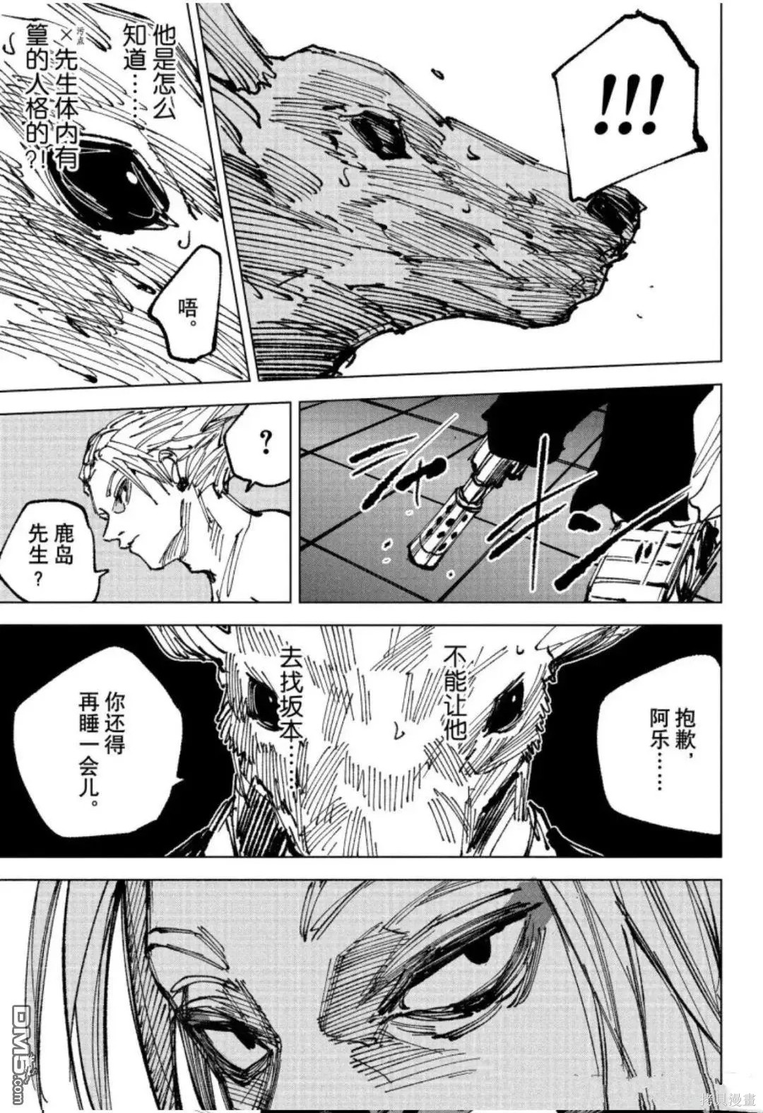 第263话 第11页