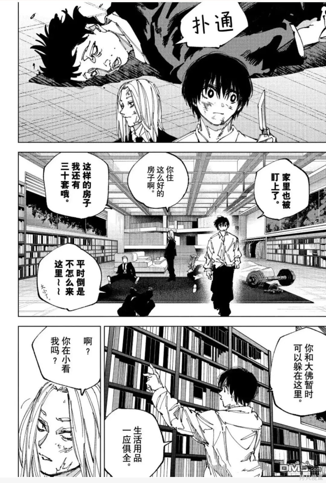 第263话 第12页