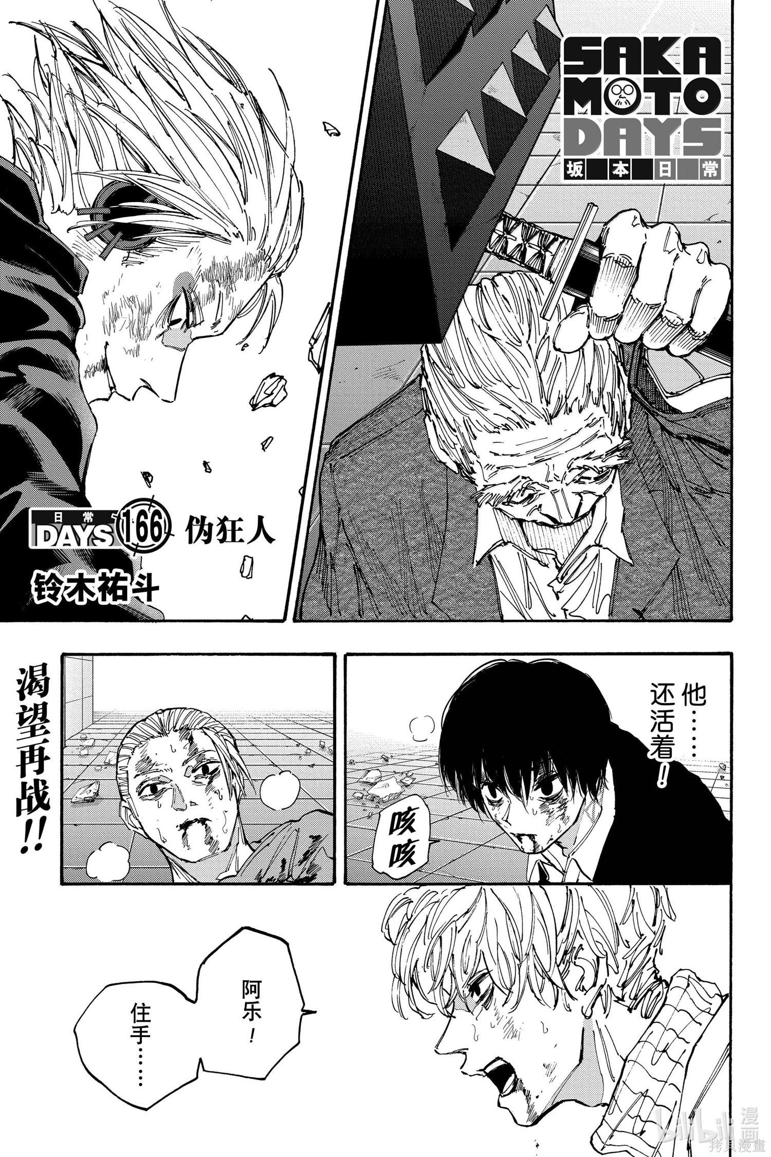 第166话 第1页