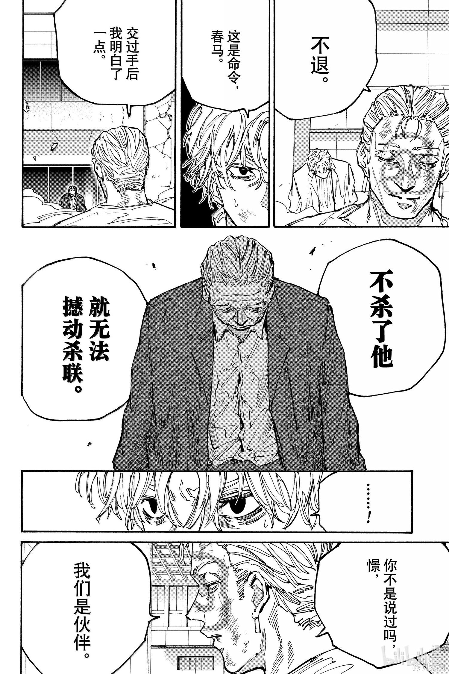 第166话 第6页