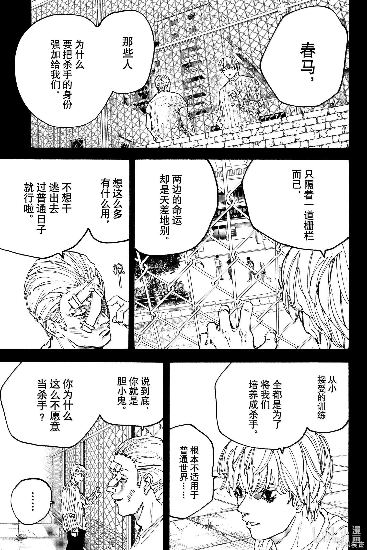 第166话 第7页