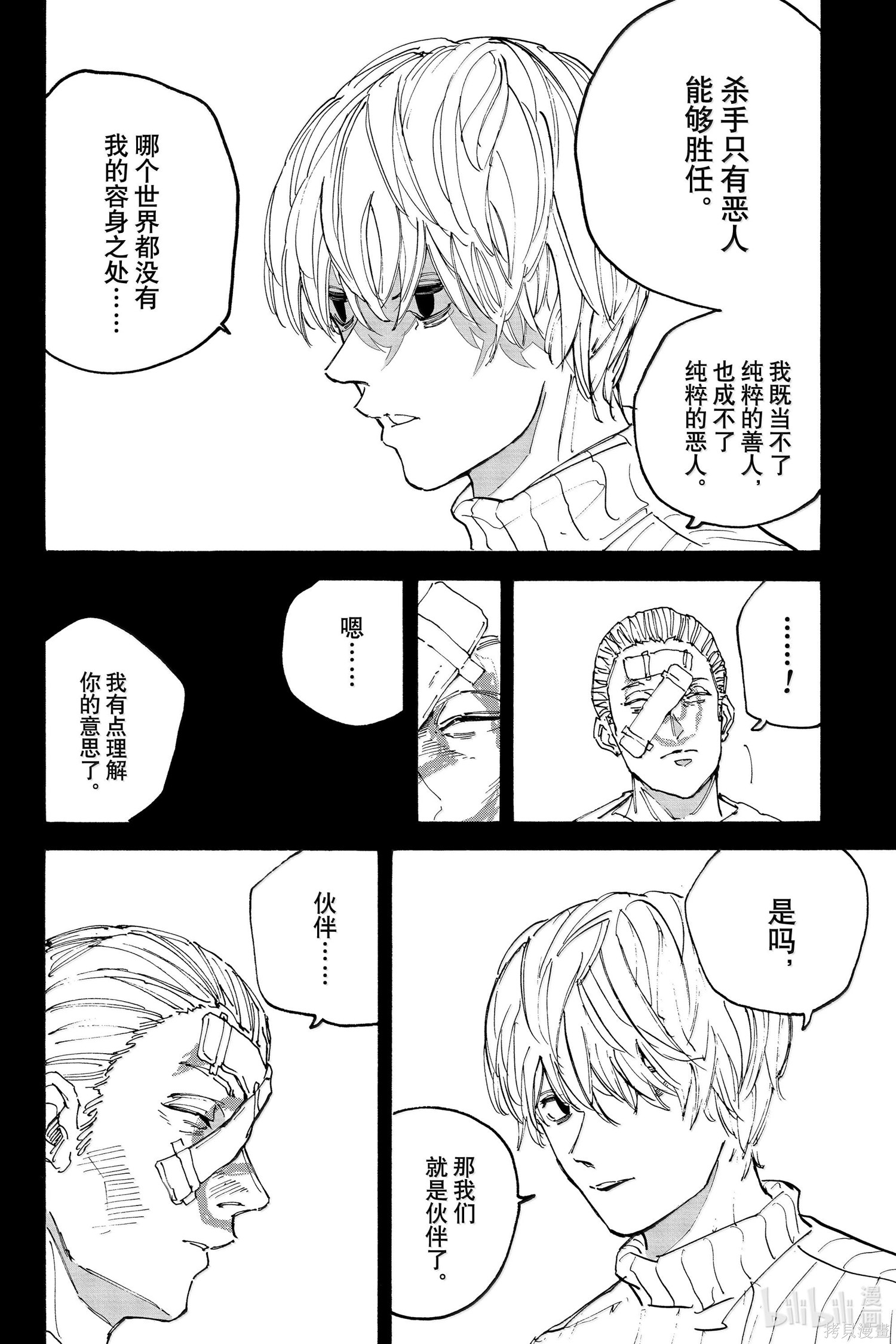 第166话 第8页