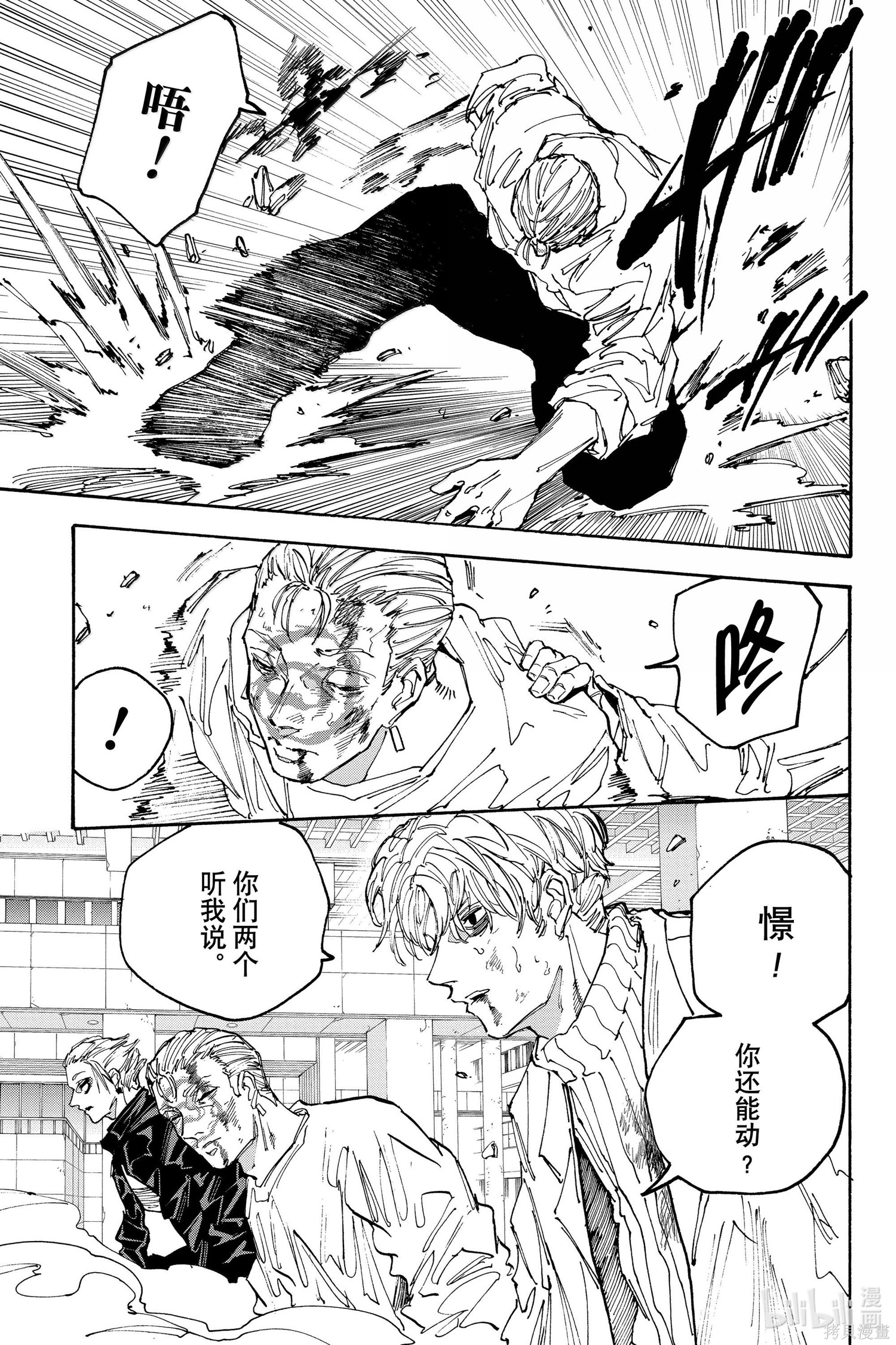 第166话 第9页