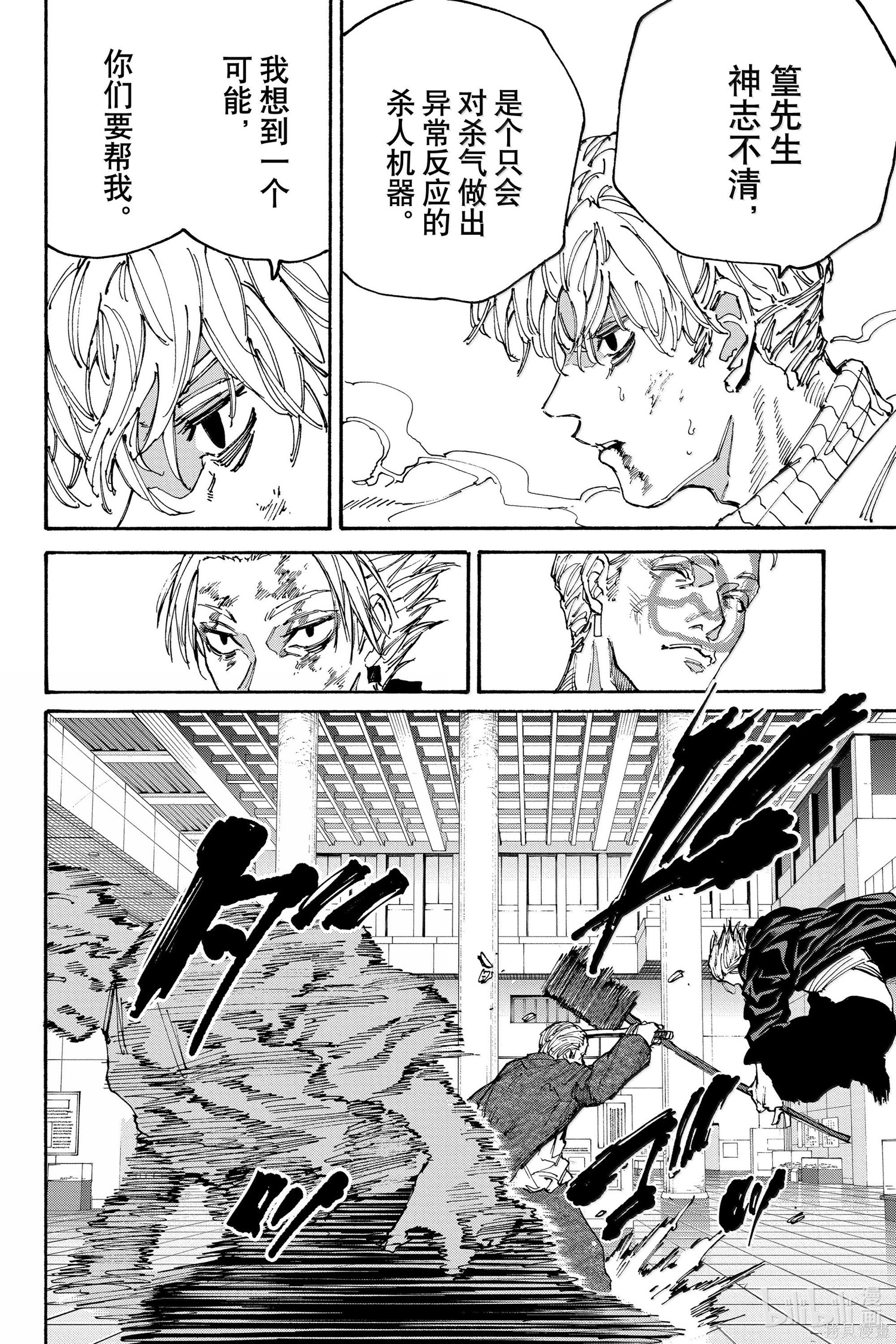 第166话 第10页