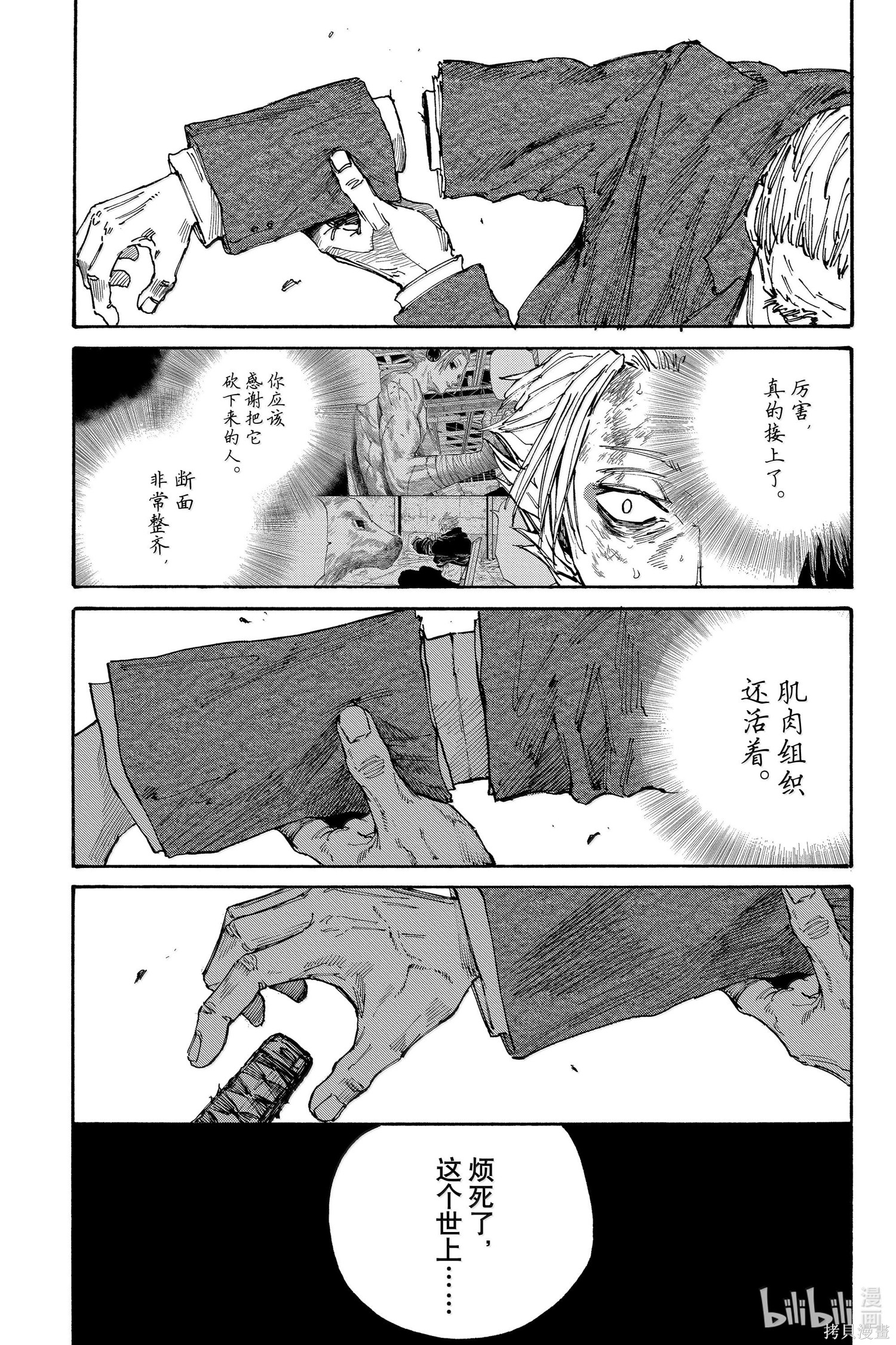 第166话 第17页