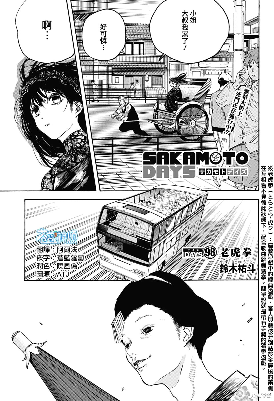 第98话 第1页