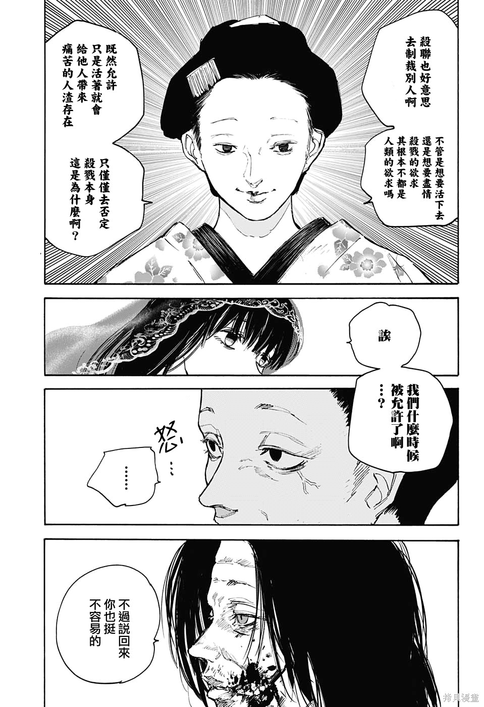 第98话 第6页