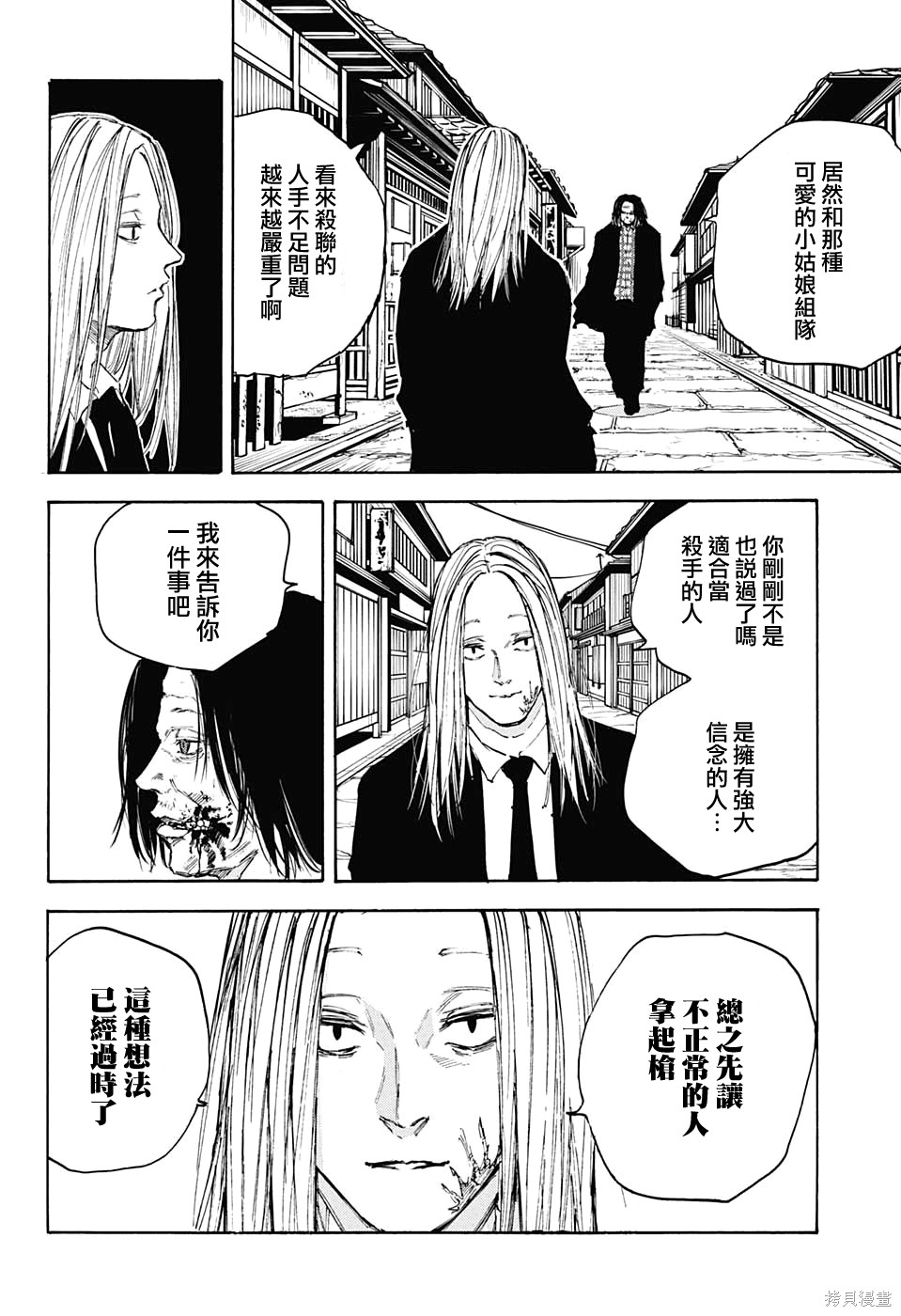 第98话 第7页