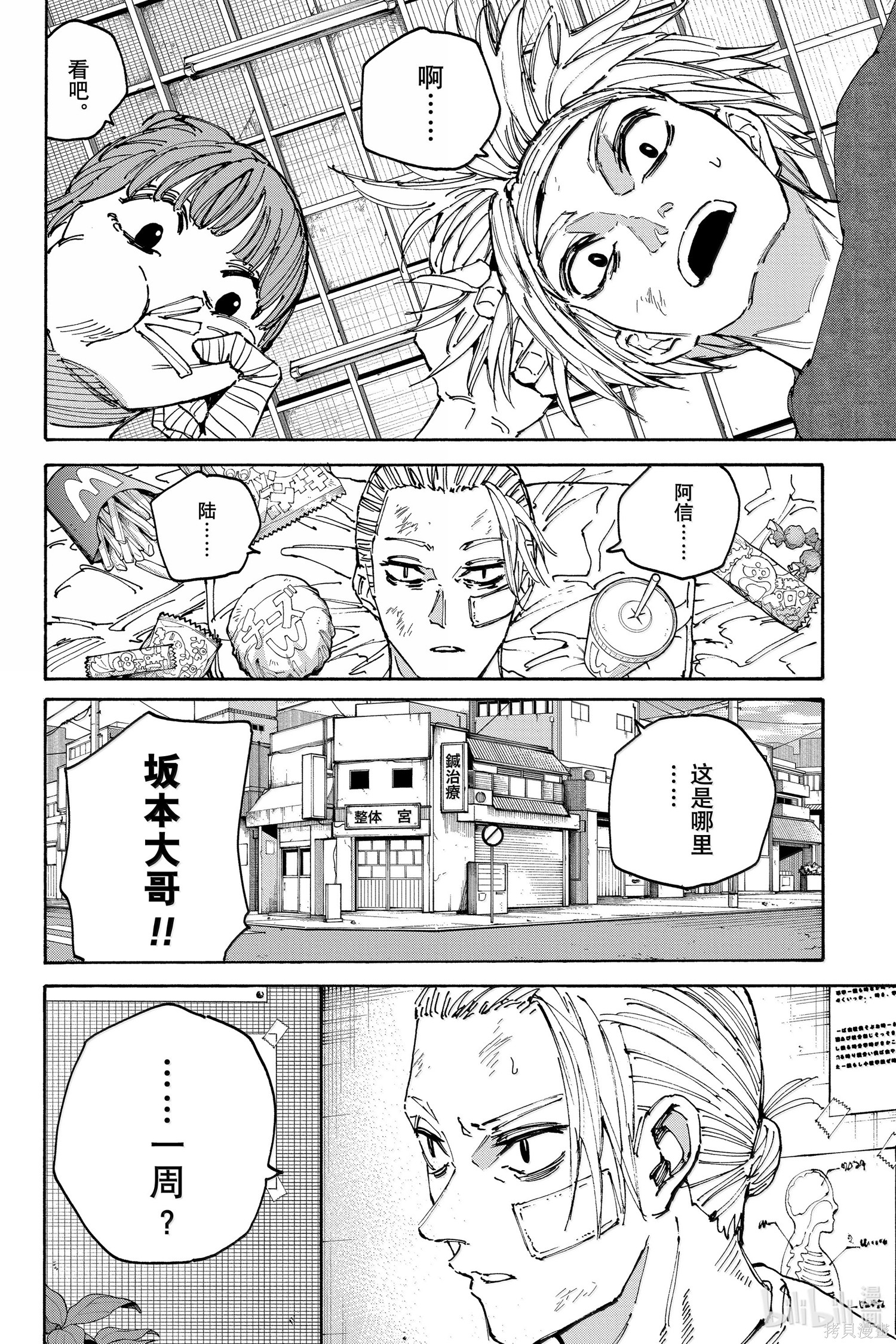第168话 第8页