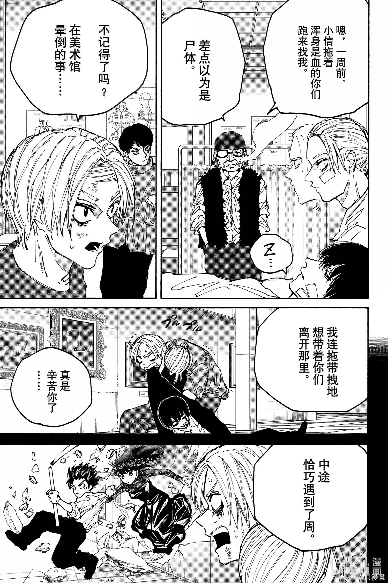 第168话 第9页