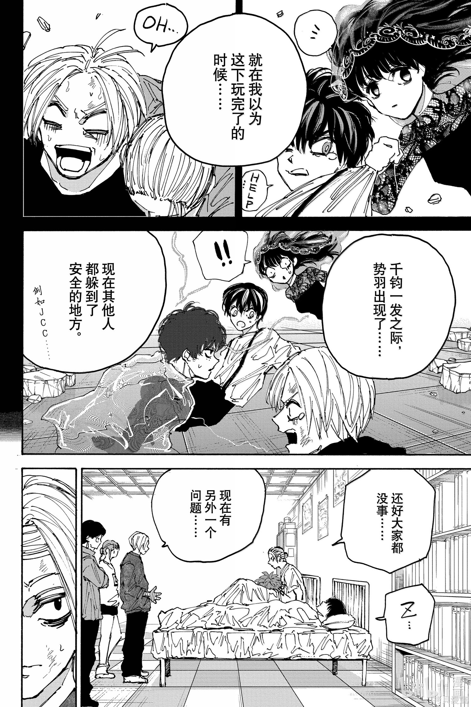 第168话 第10页