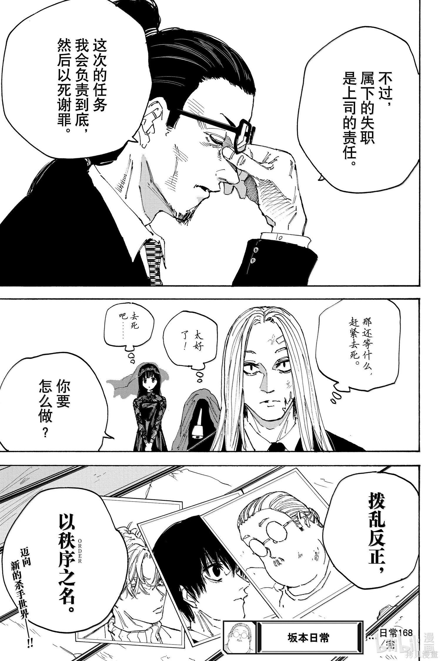第168话 第21页
