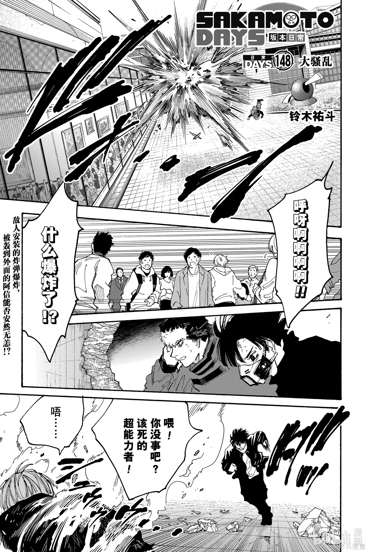 第147话 第1页