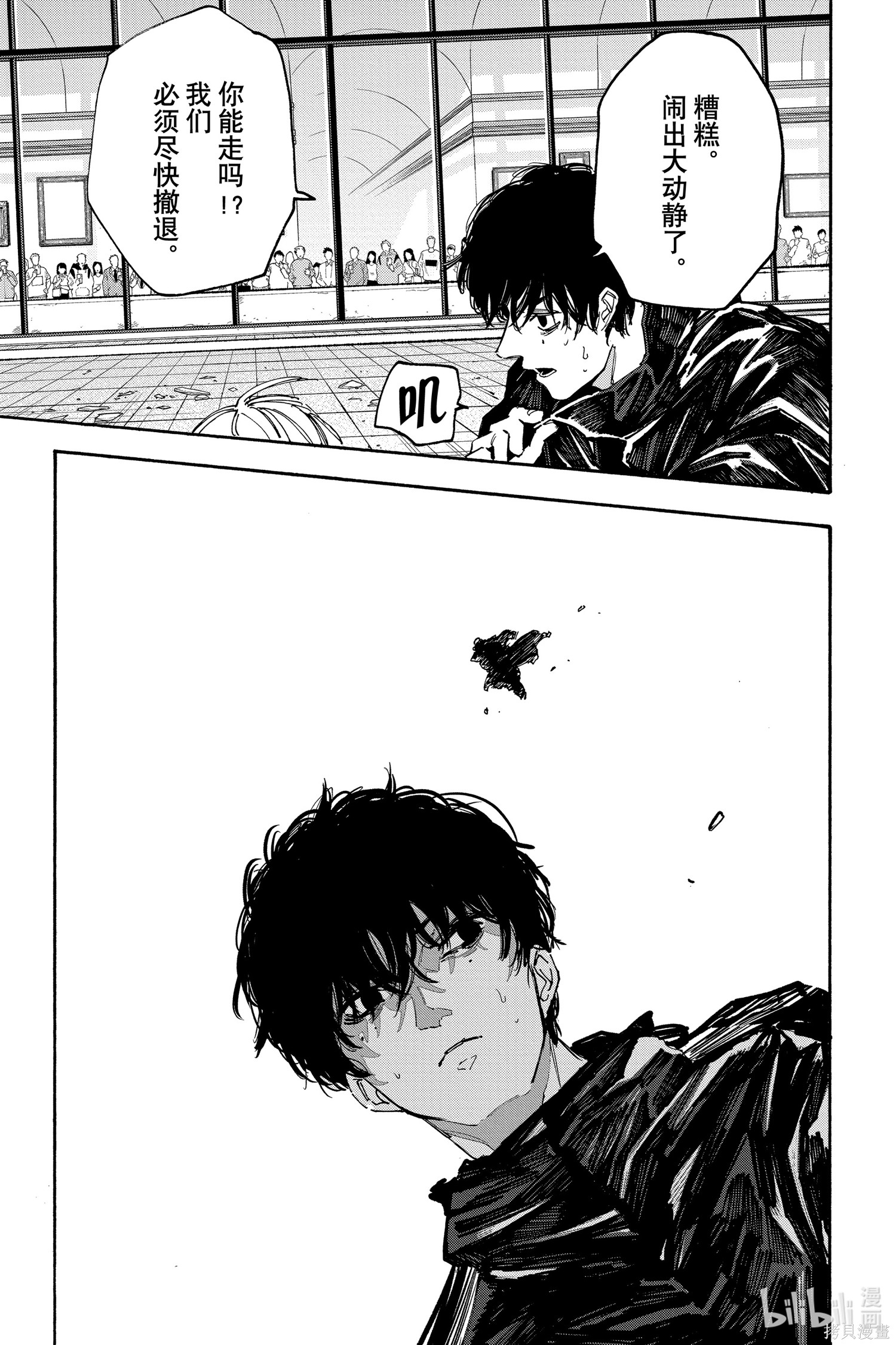 第147话 第3页