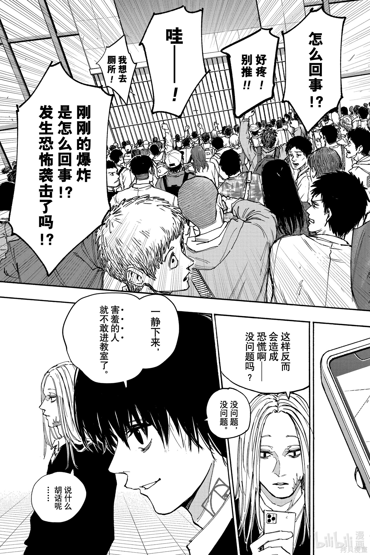 第147话 第7页
