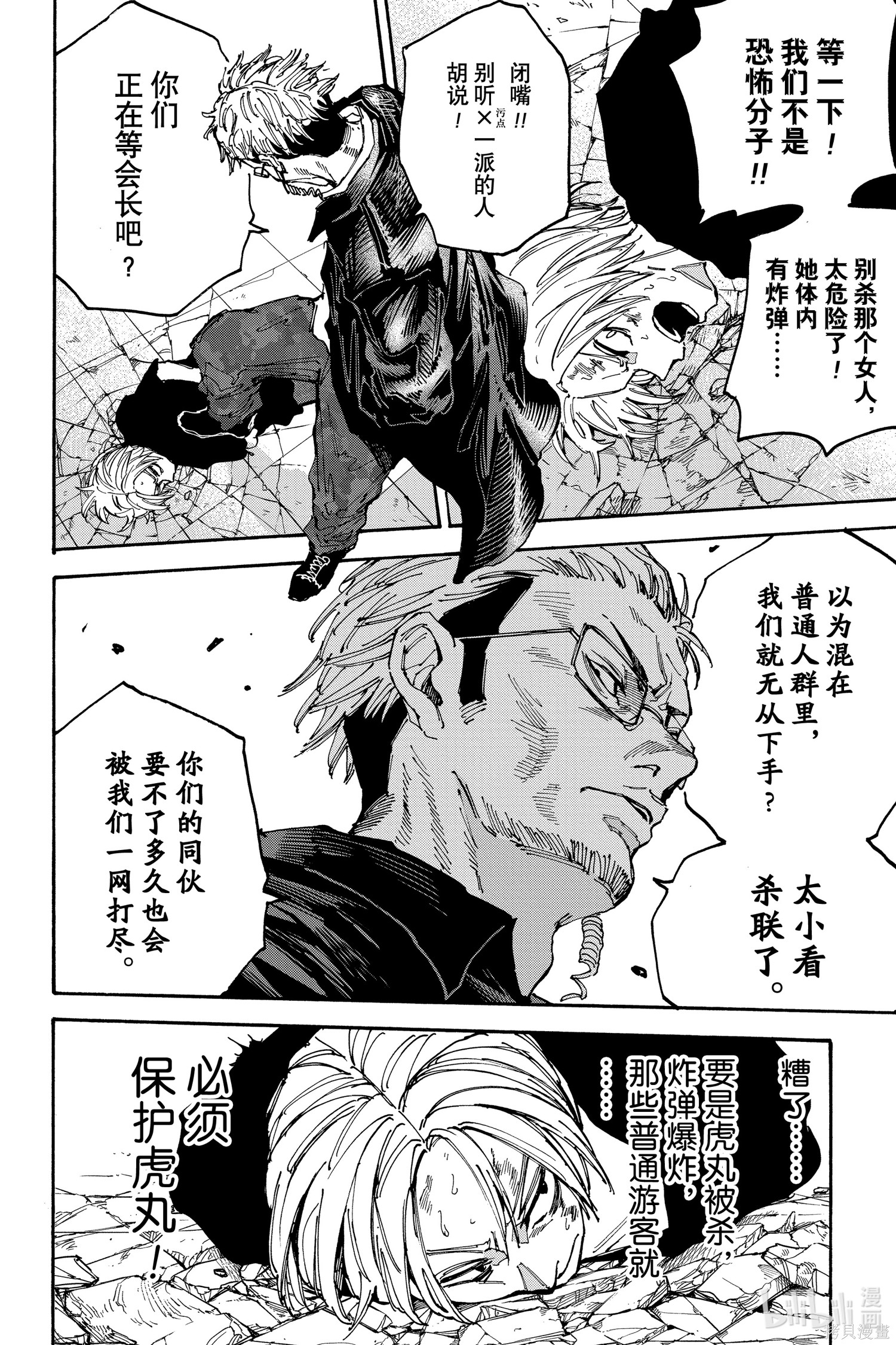 第147话 第8页