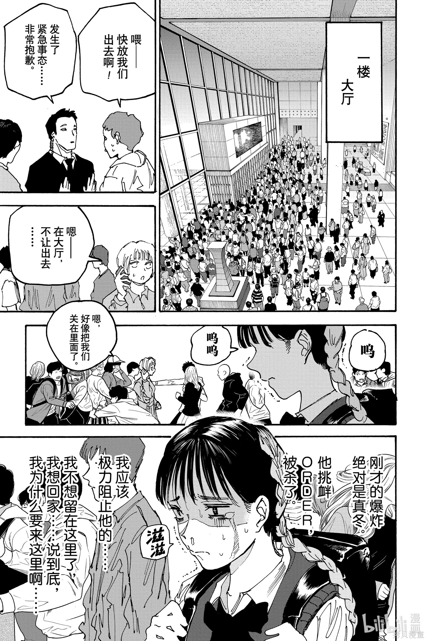 第147话 第9页