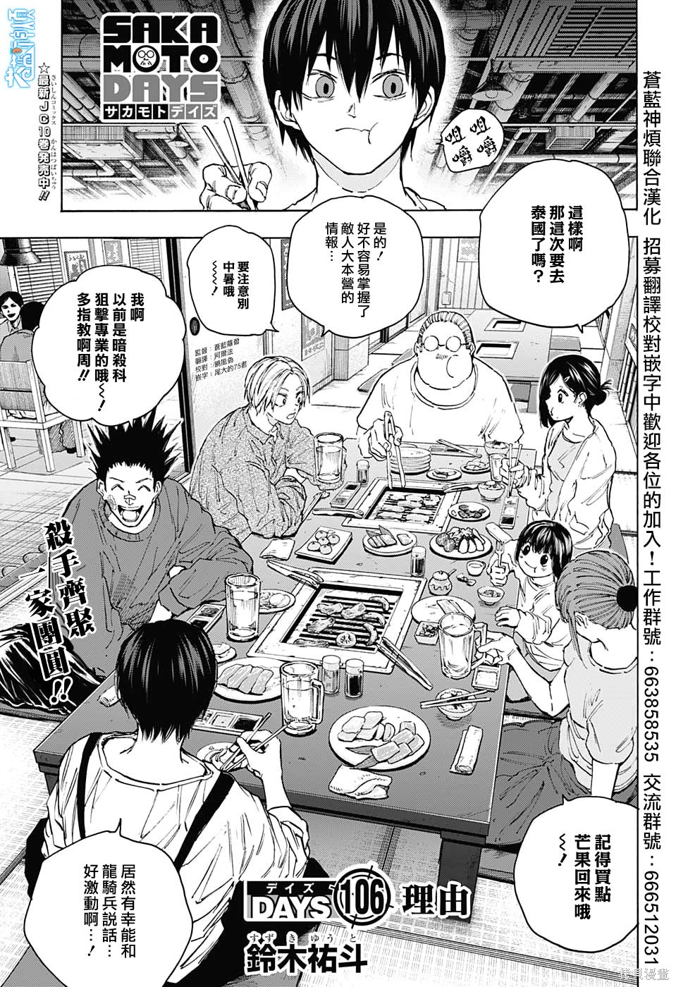 第106话 第1页