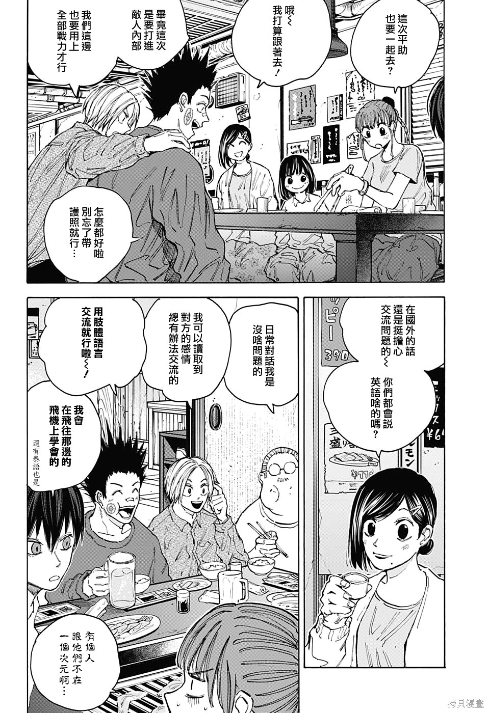 第106话 第2页