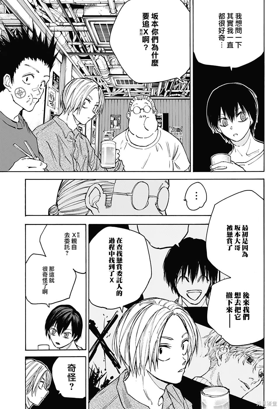 第106话 第3页