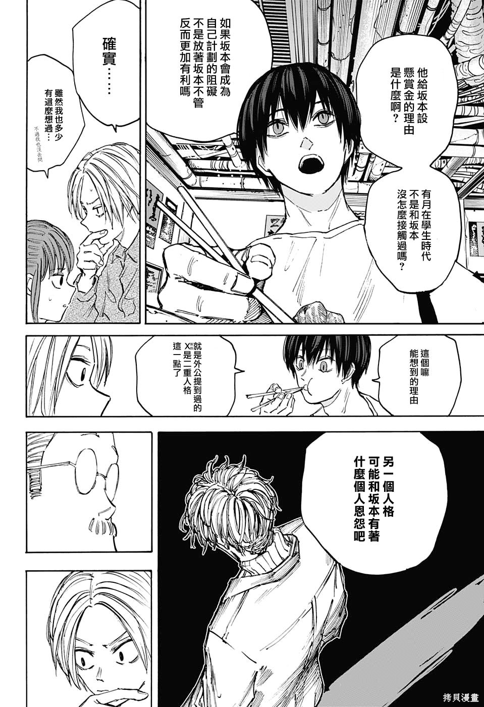 第106话 第4页