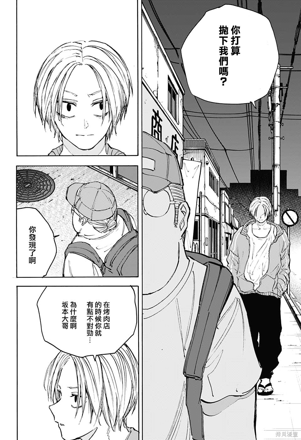 第106话 第8页