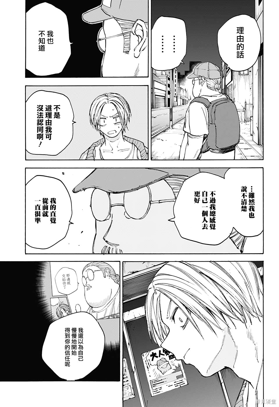 第106话 第9页