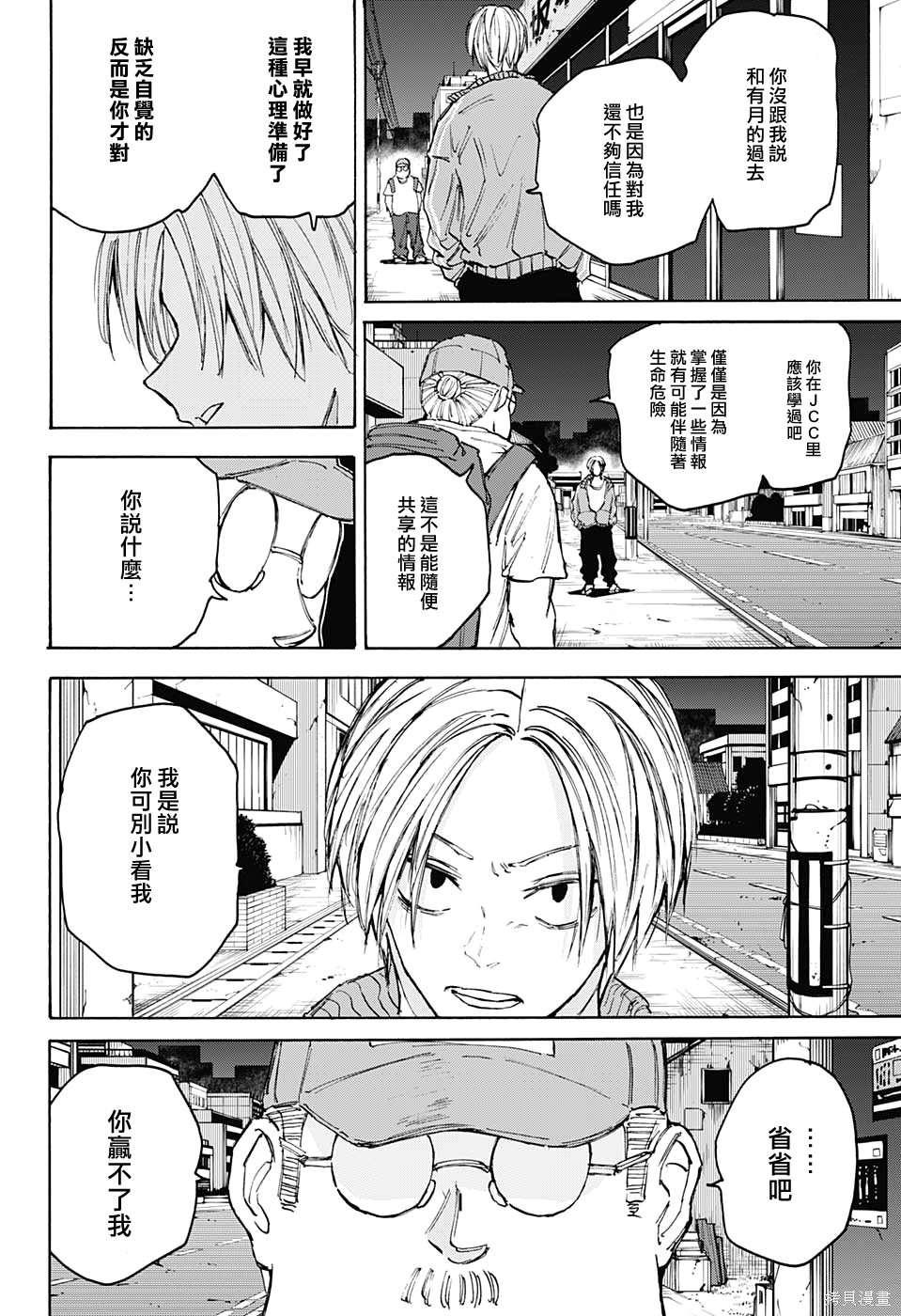 第106话 第10页