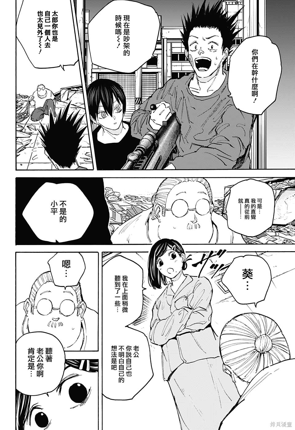 第106话 第16页