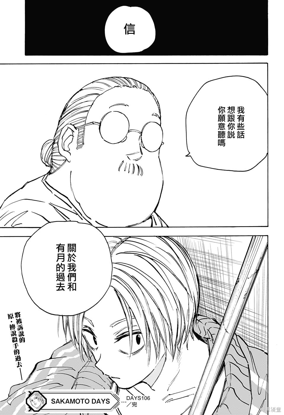 第106话 第19页