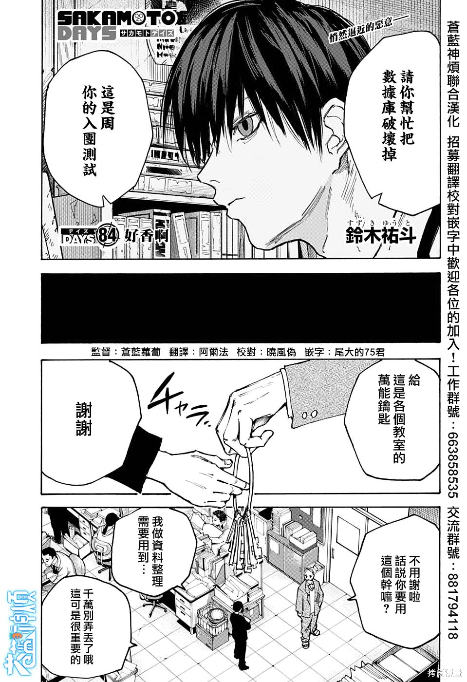 第84话 第1页