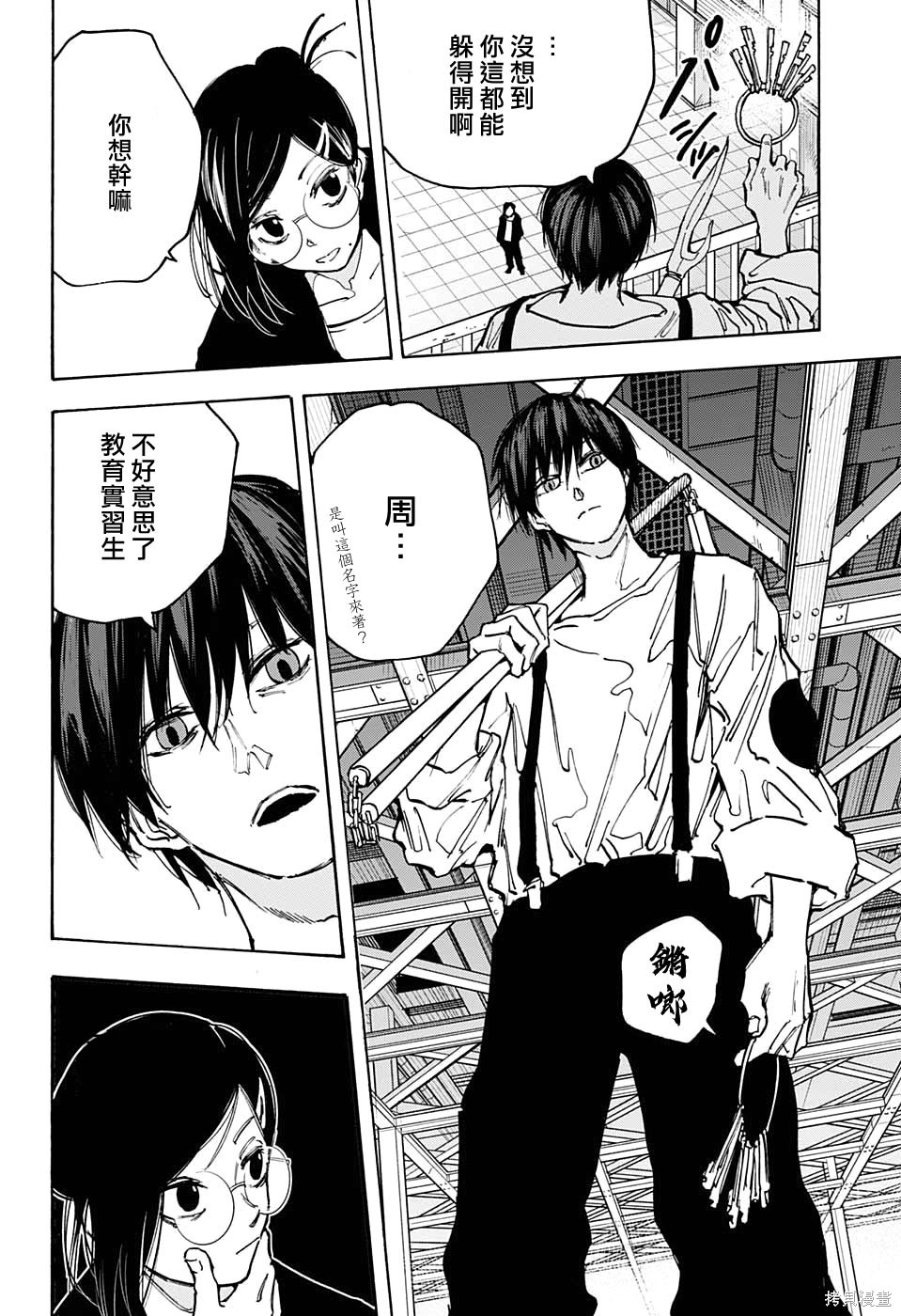 第84话 第4页