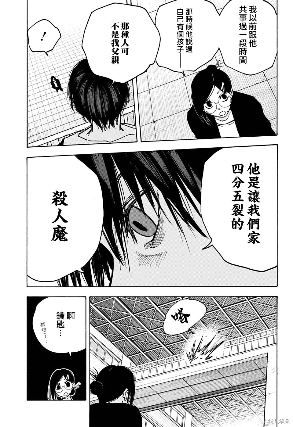 第84话 第7页