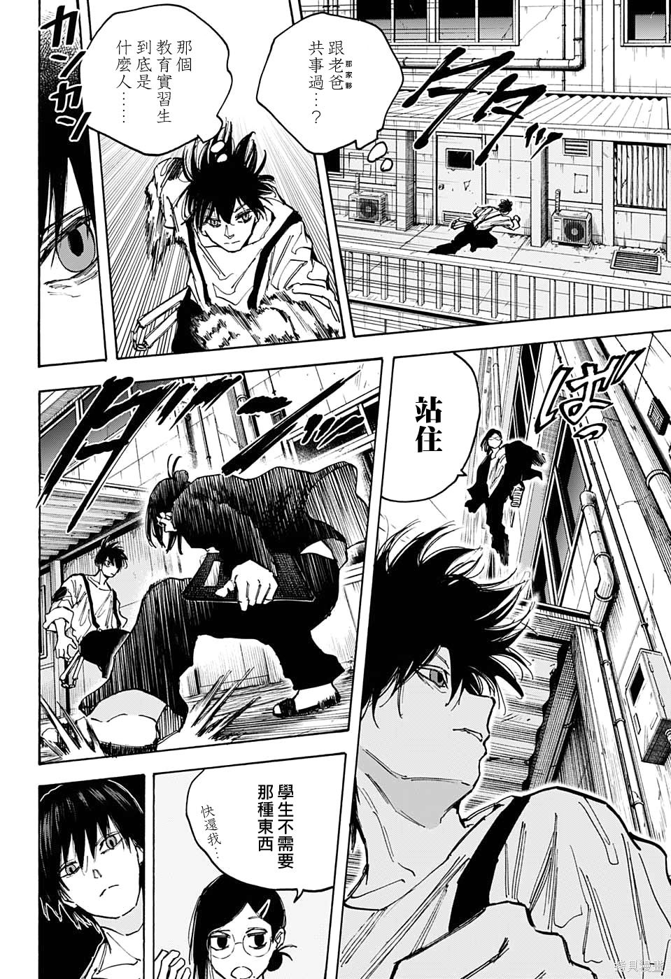 第84话 第8页