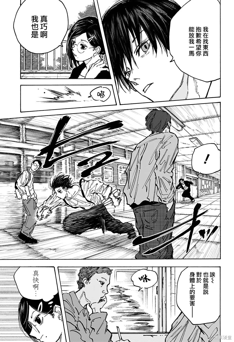 第84话 第9页