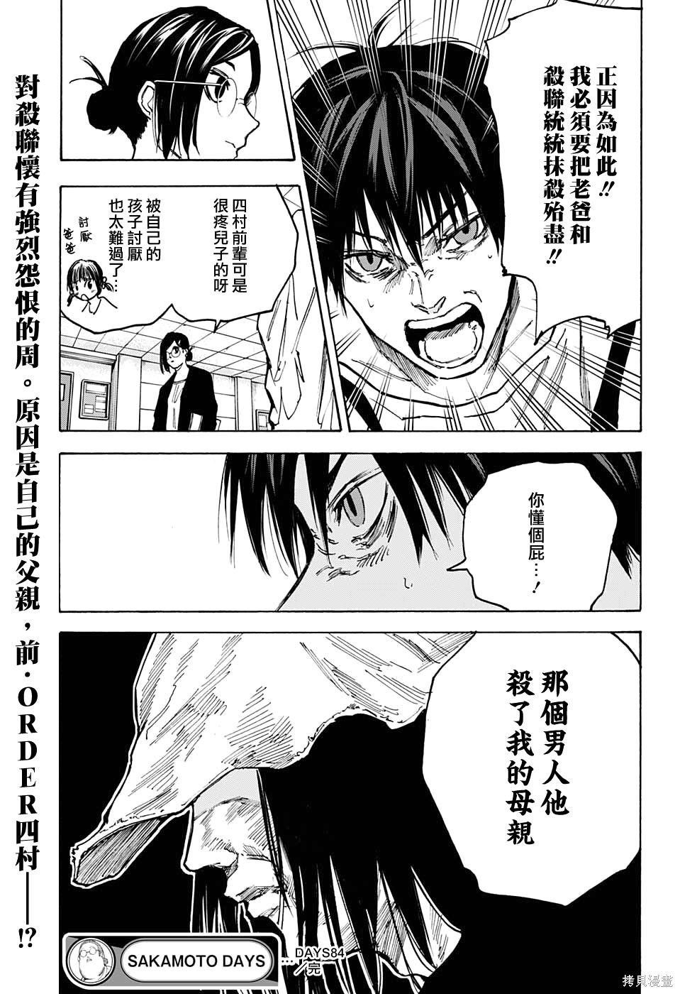 第84话 第18页