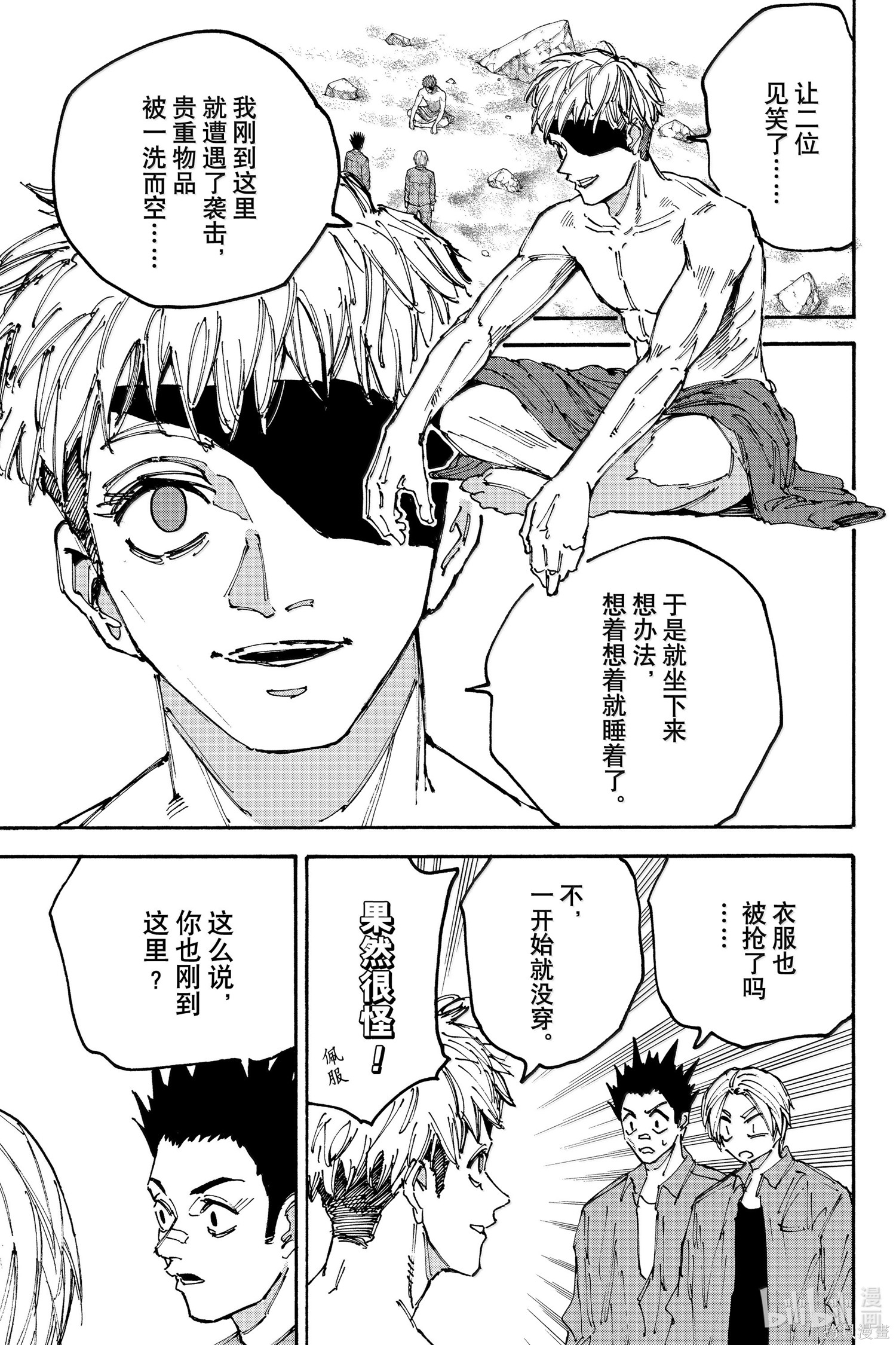 第185话 第9页