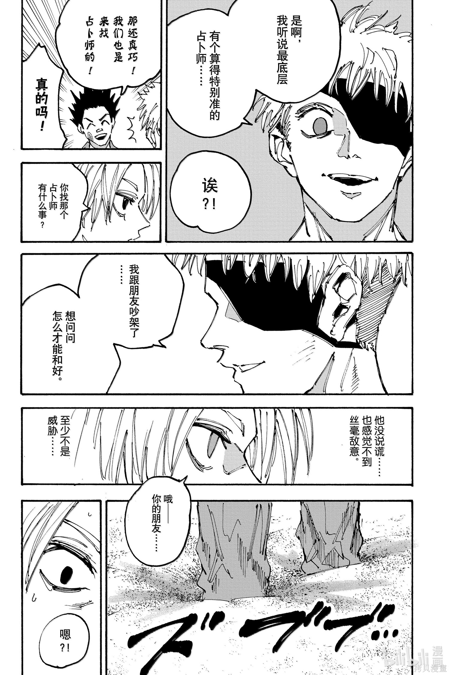 第185话 第10页
