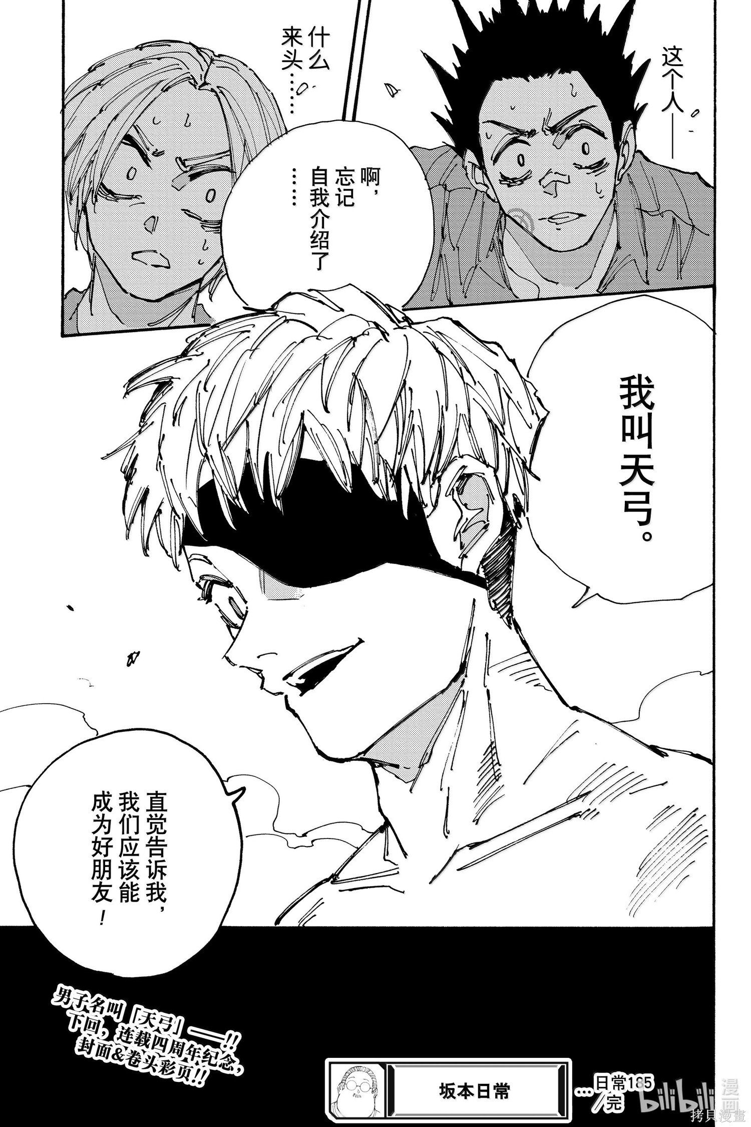 第185话 第19页