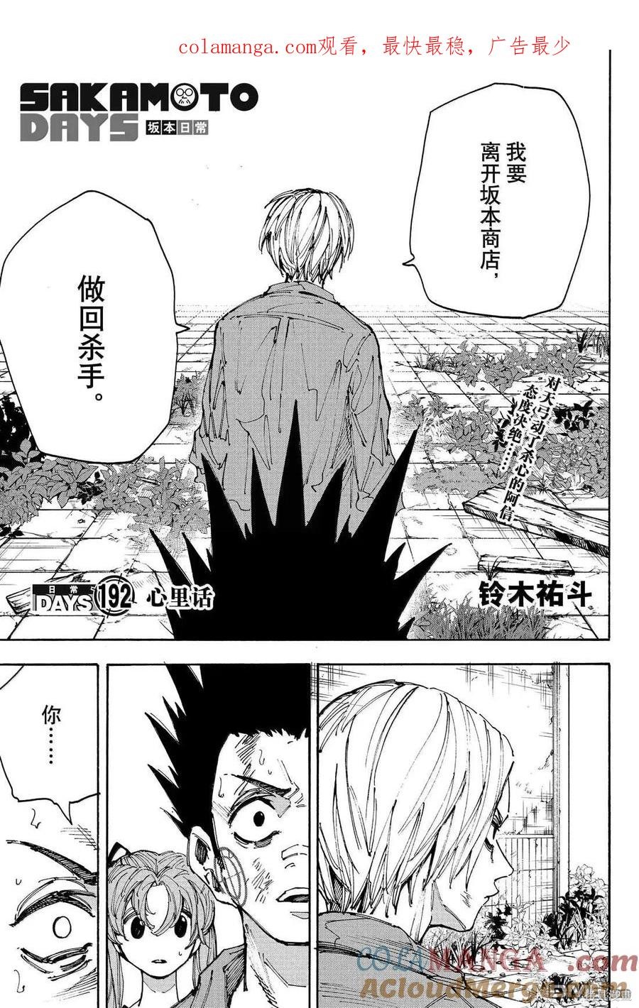 第192话 第1页