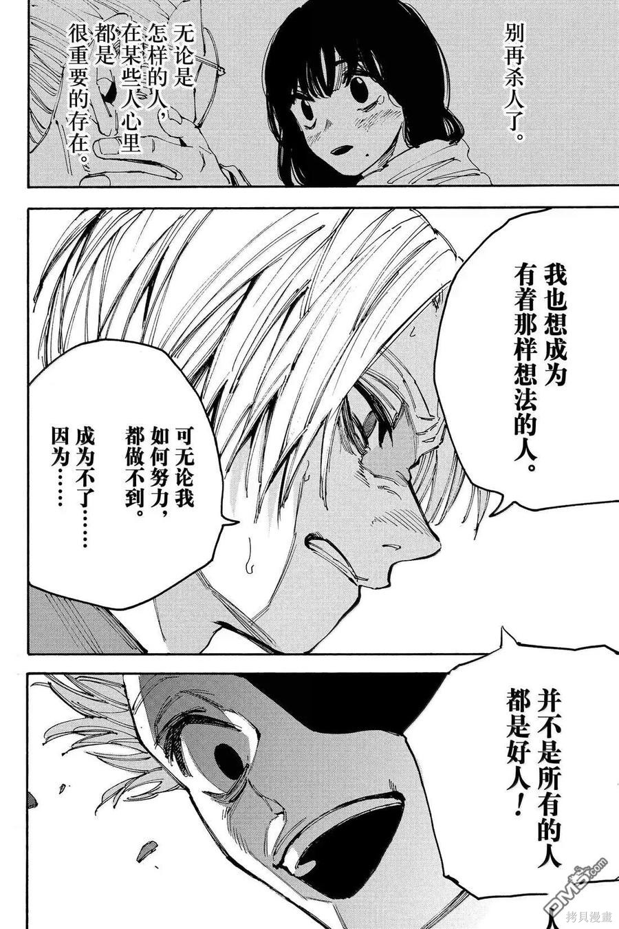 第192话 第4页
