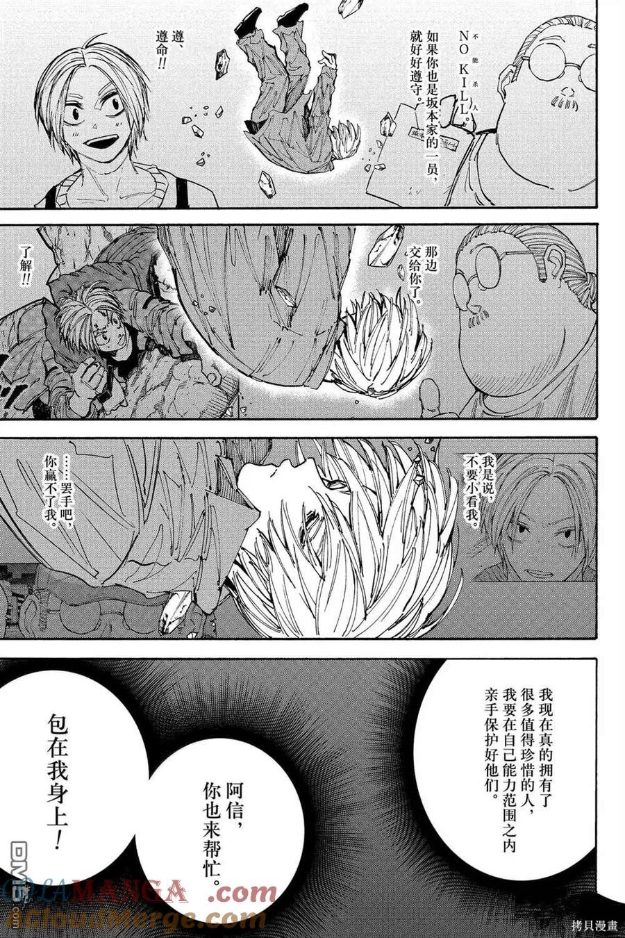 第192话 第7页