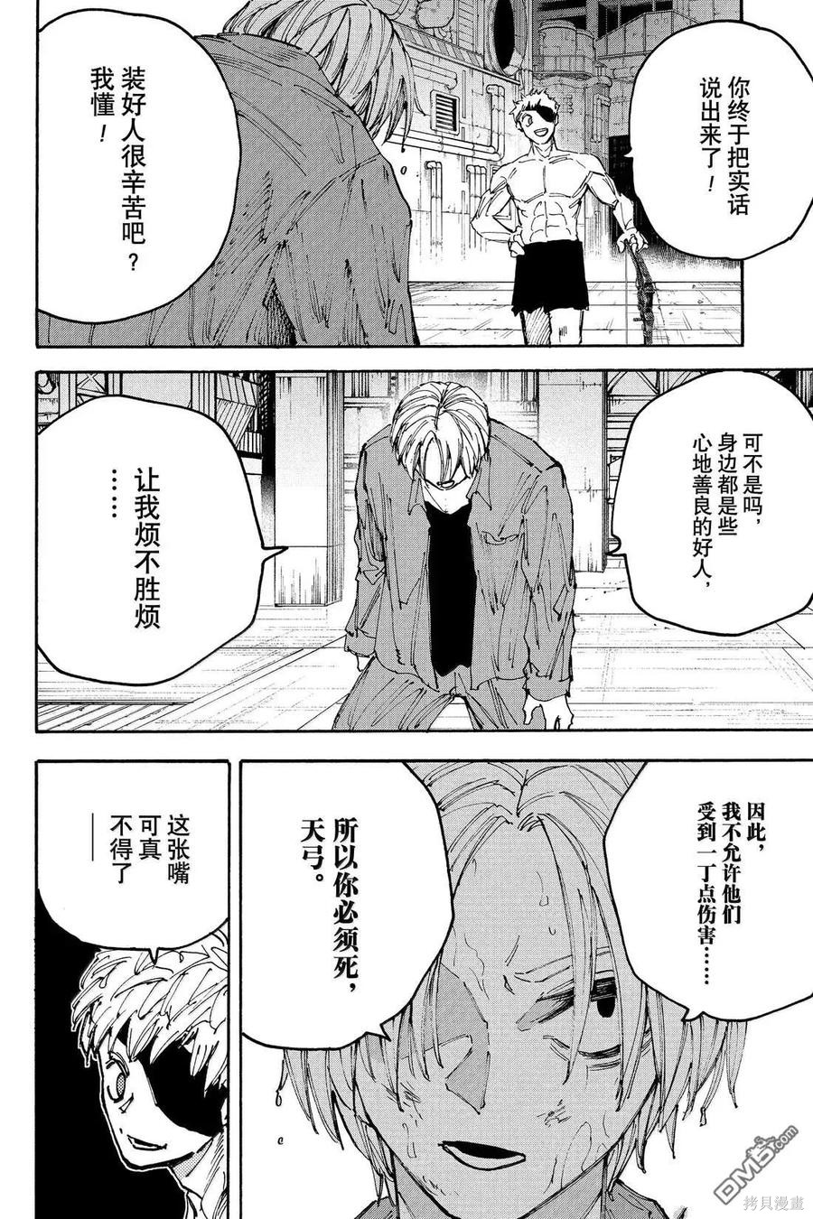 第192话 第10页