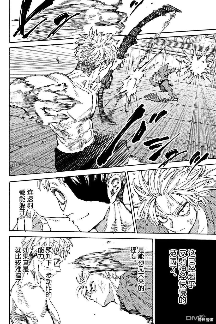 第192话 第12页