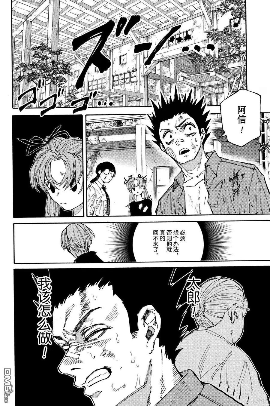 第192话 第18页