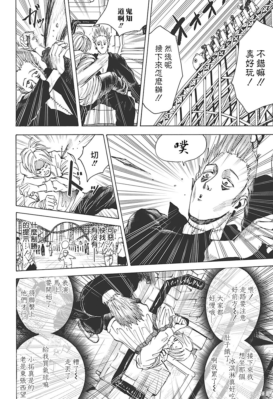第08话 第10页