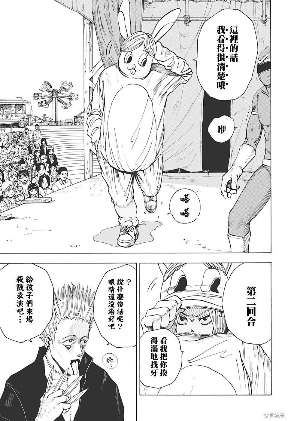 第08话 第13页